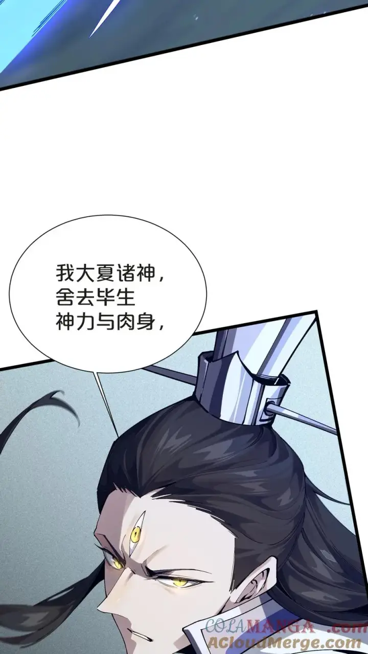 《我在精神病院学斩神》第157话 大夏的神图43