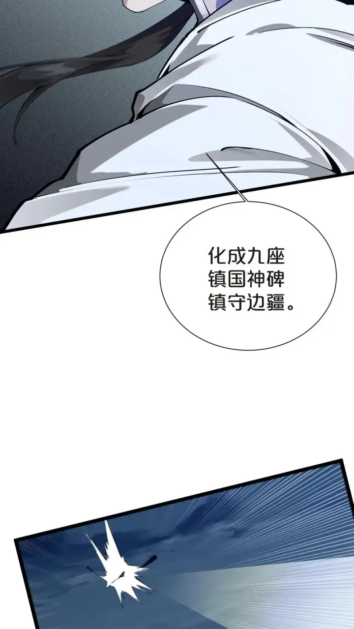 《我在精神病院学斩神》第157话 大夏的神图44