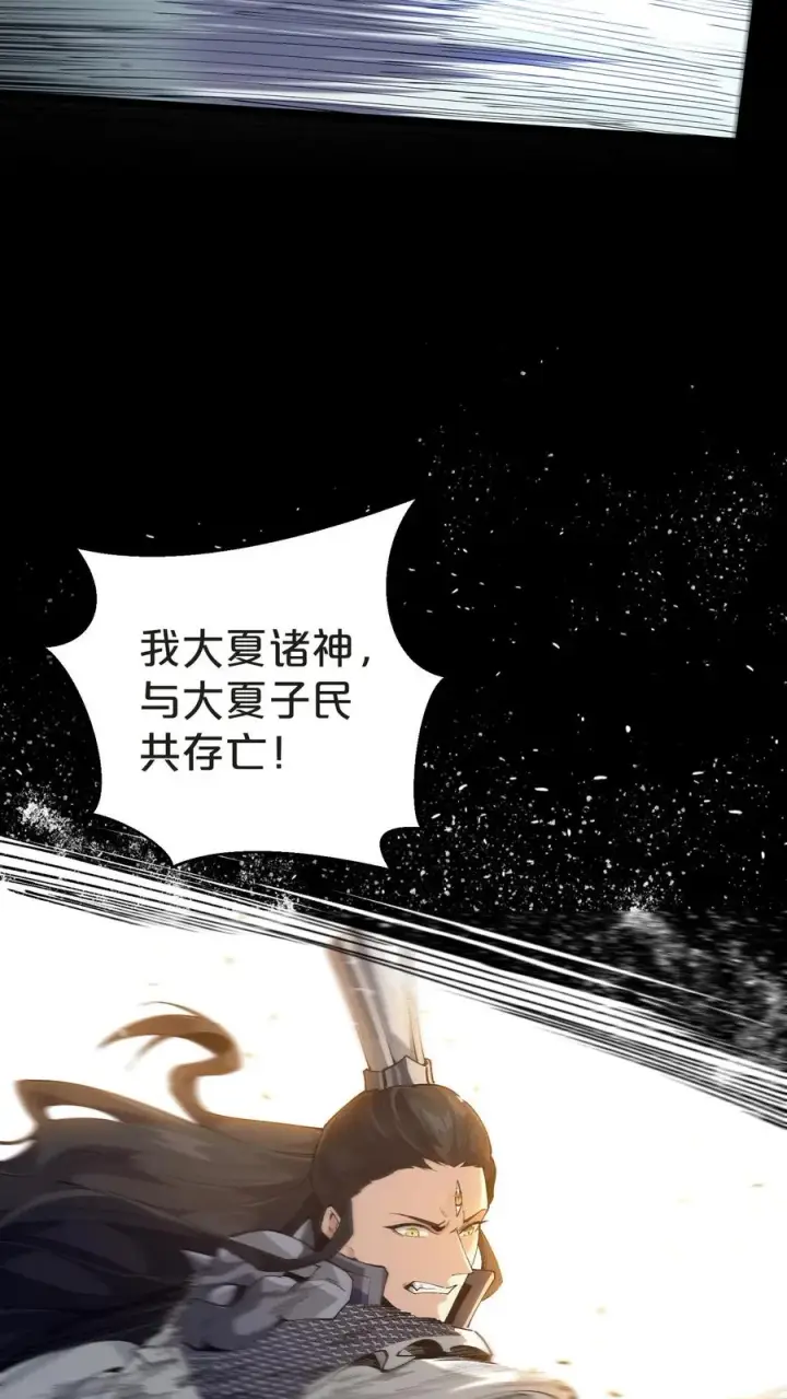 《我在精神病院学斩神》第157话 大夏的神图47