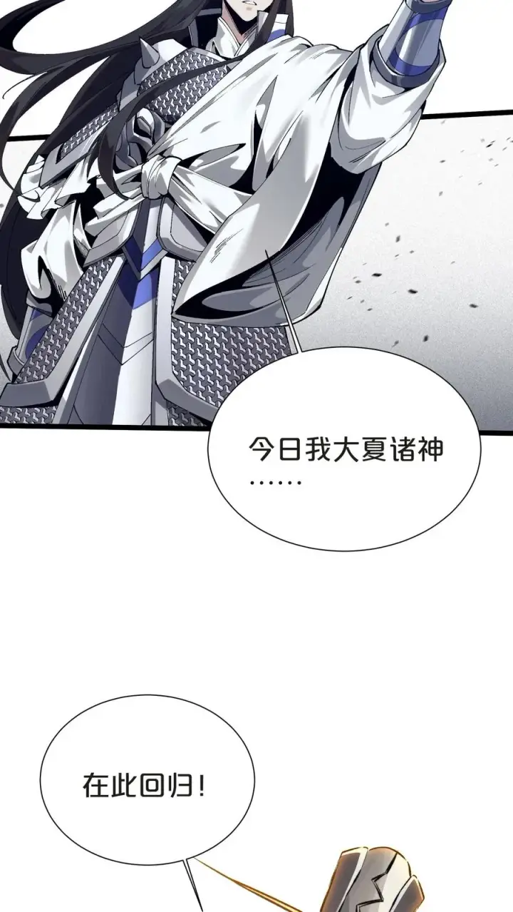 《我在精神病院学斩神》第157话 大夏的神图51