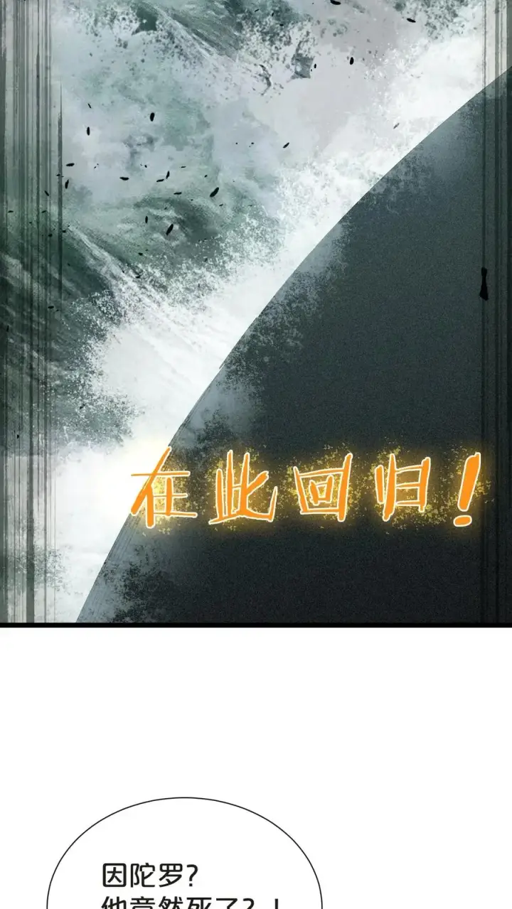 《我在精神病院学斩神》第158话 来自大夏的警告图10