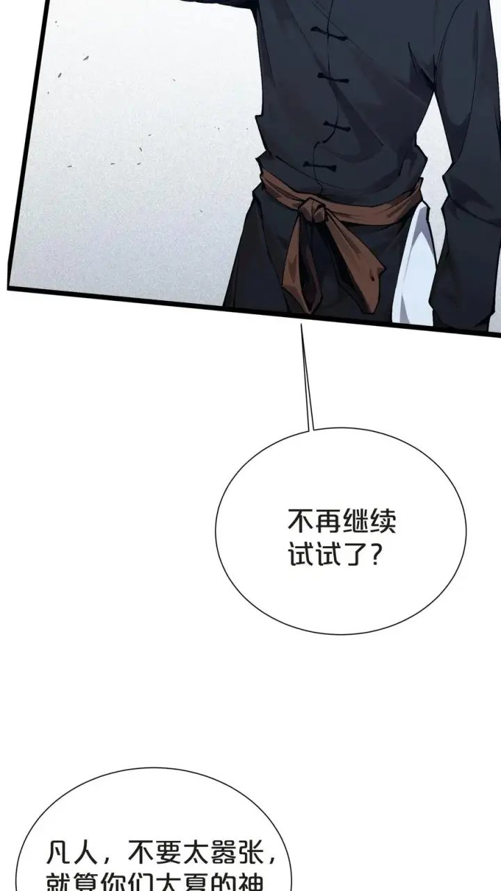 《我在精神病院学斩神》第158话 来自大夏的警告图14