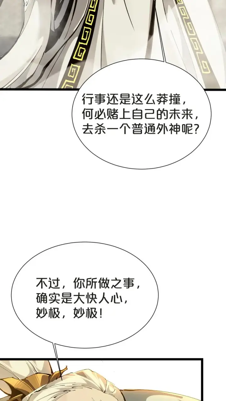 《我在精神病院学斩神》第158话 来自大夏的警告图36