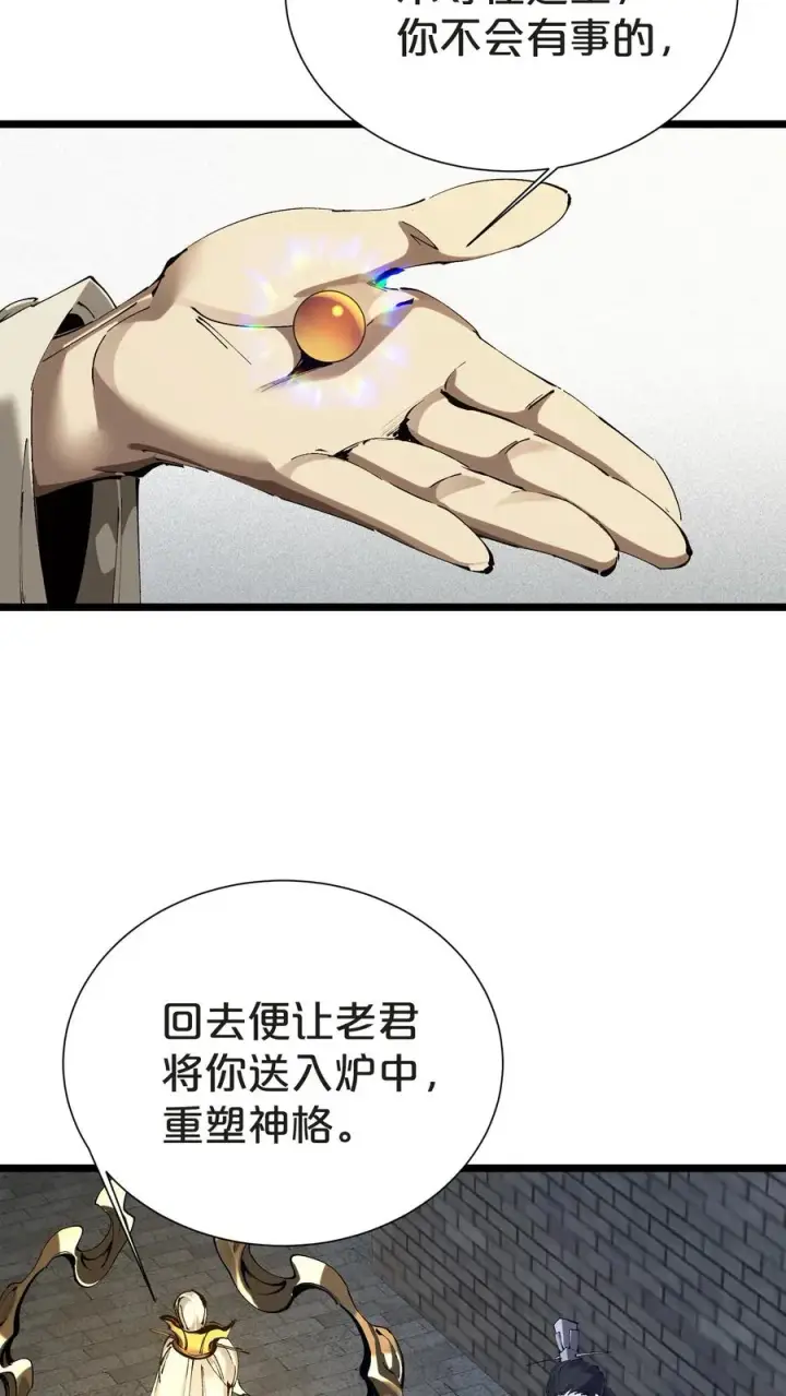 《我在精神病院学斩神》第158话 来自大夏的警告图38