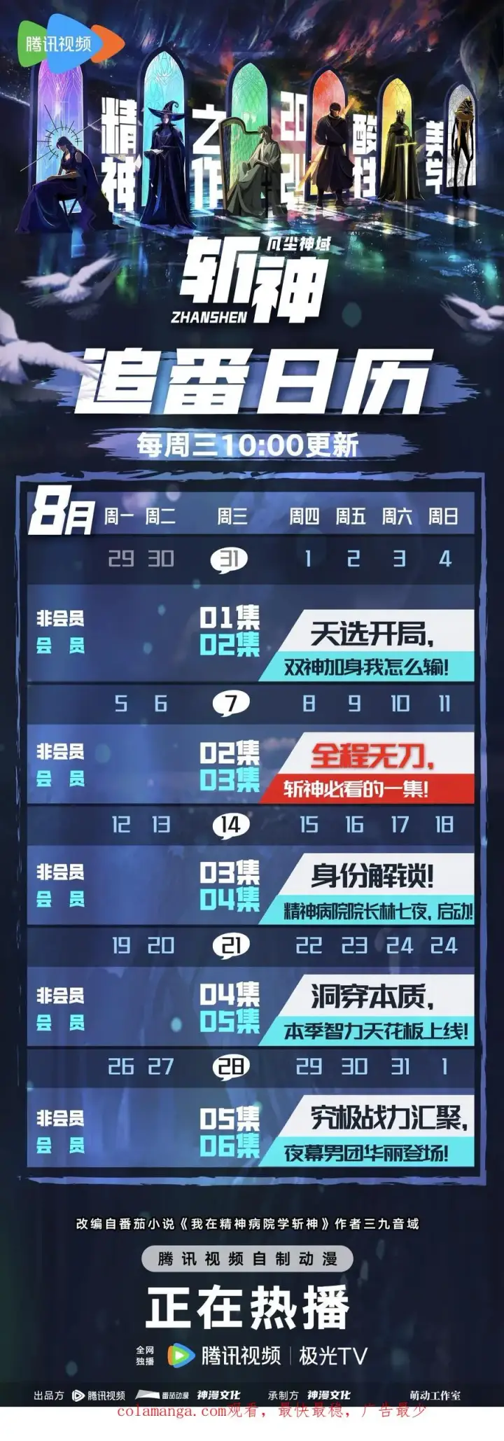 《我在精神病院学斩神》第158话 来自大夏的警告图44