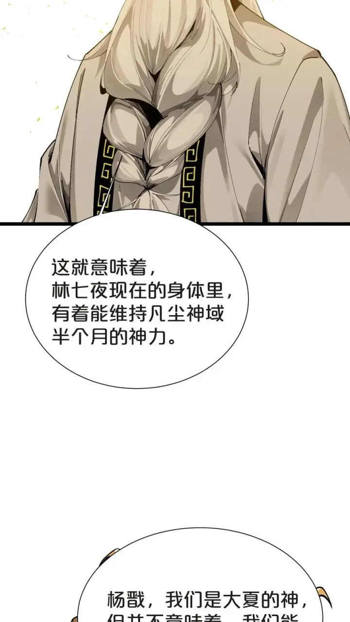 《我在精神病院学斩神》第159话 战洛基图47