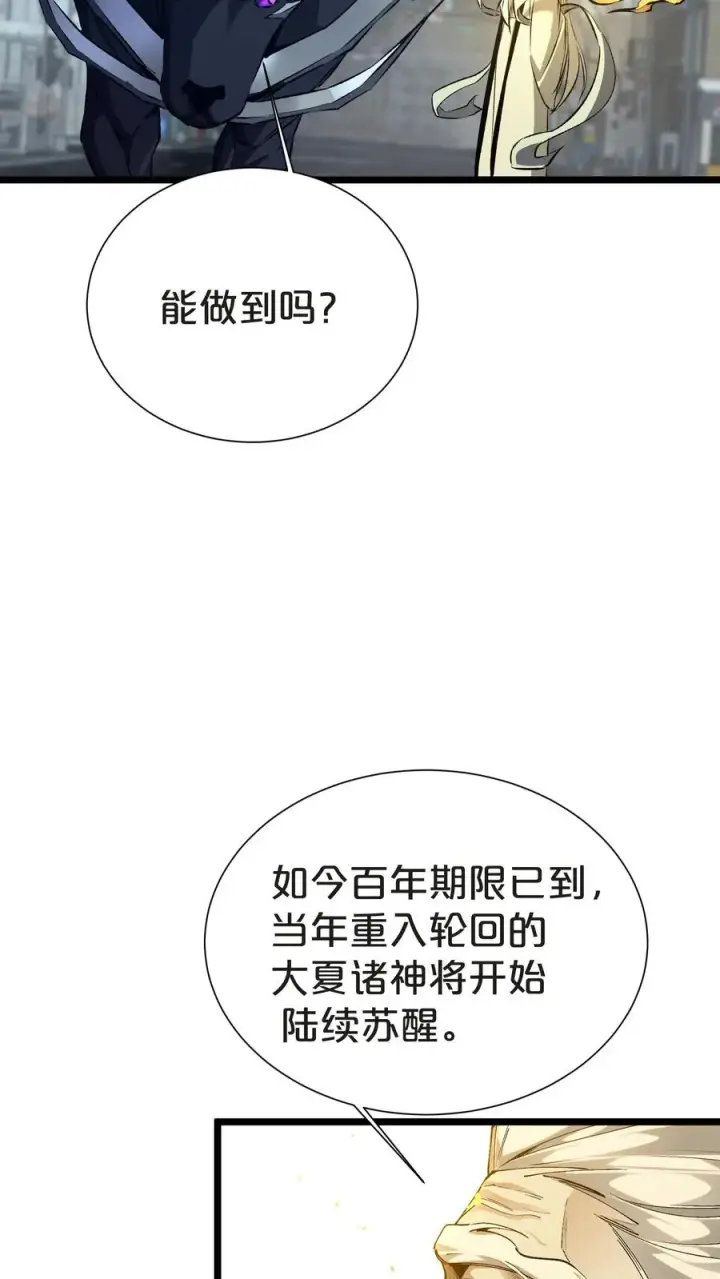 《我在精神病院学斩神》第159话 战洛基图51