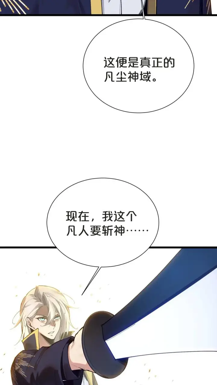 《我在精神病院学斩神》第160话 最后的奇迹图17