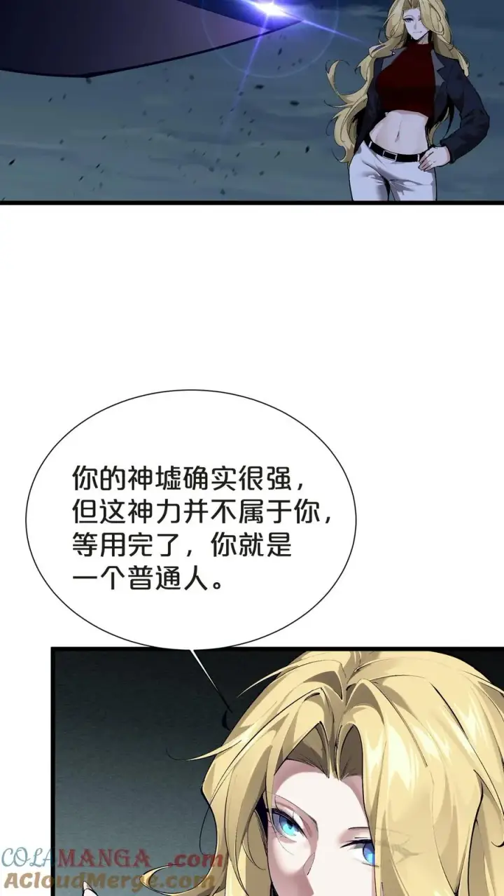 《我在精神病院学斩神》第160话 最后的奇迹图19