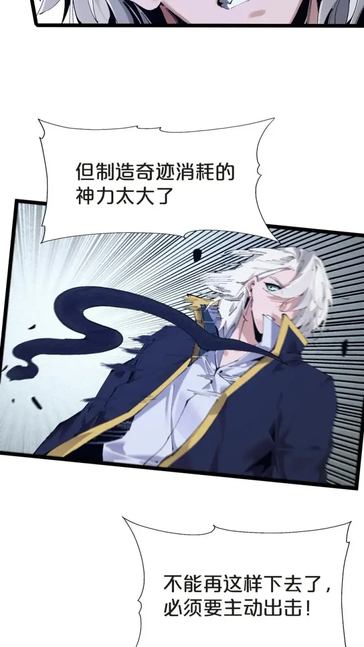 《我在精神病院学斩神》第160话 最后的奇迹图30