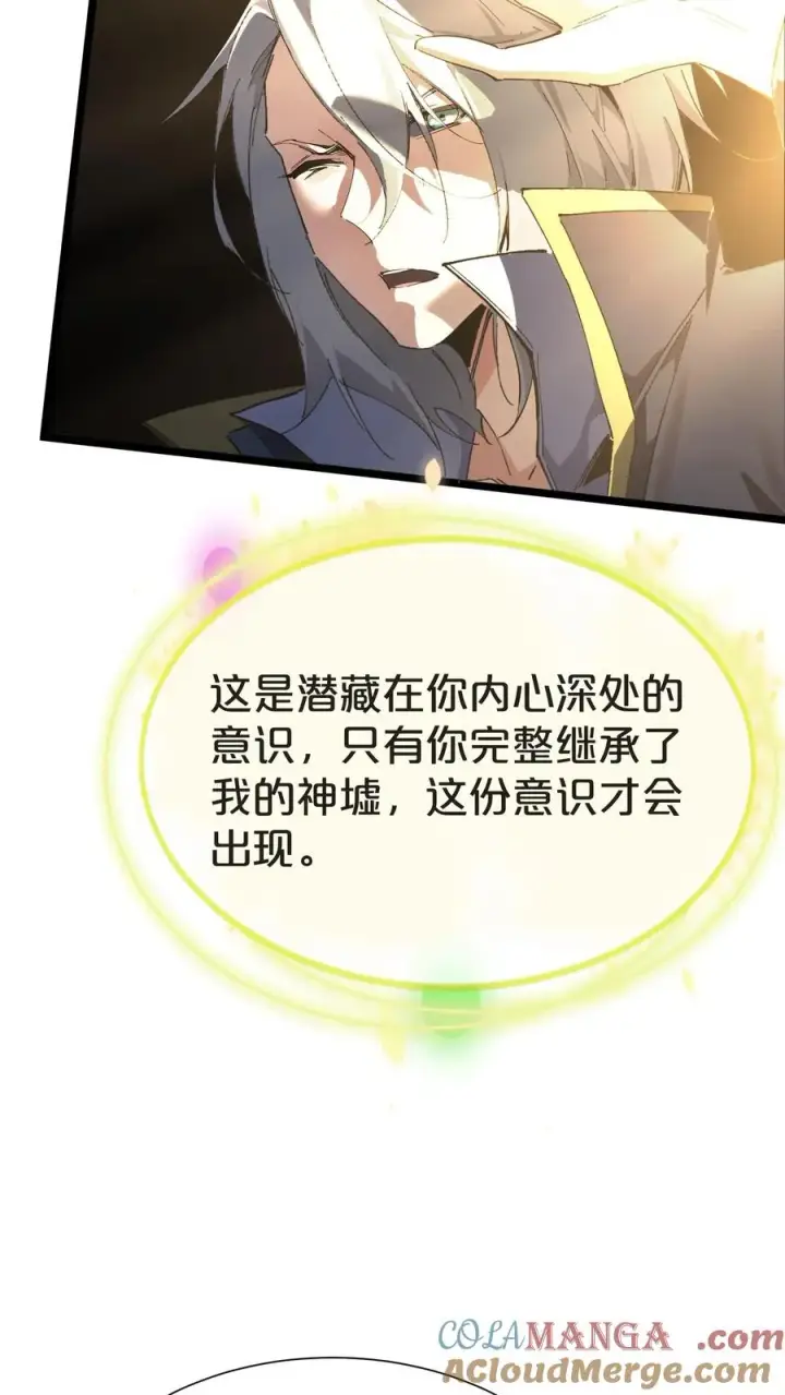 《我在精神病院学斩神》第161话 精神世界图10