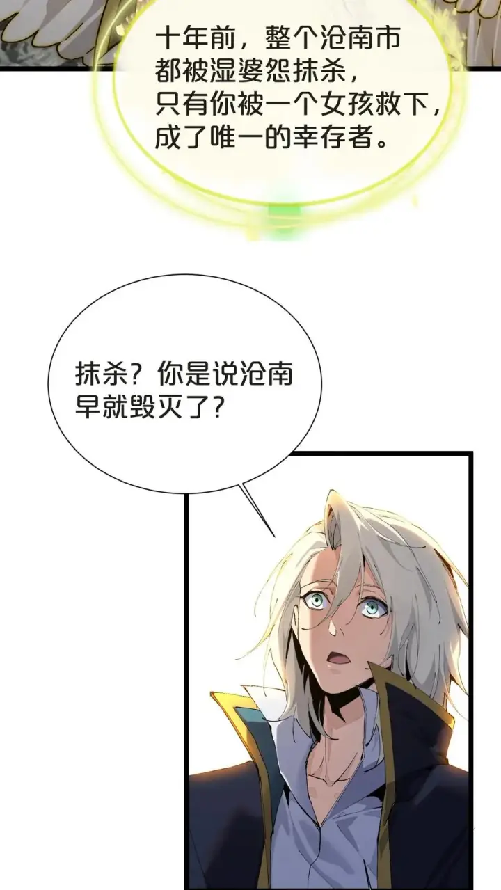 《我在精神病院学斩神》第161话 精神世界图12