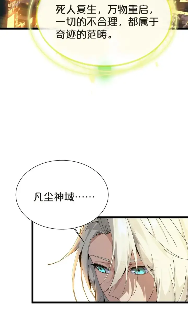 《我在精神病院学斩神》第161话 精神世界图15