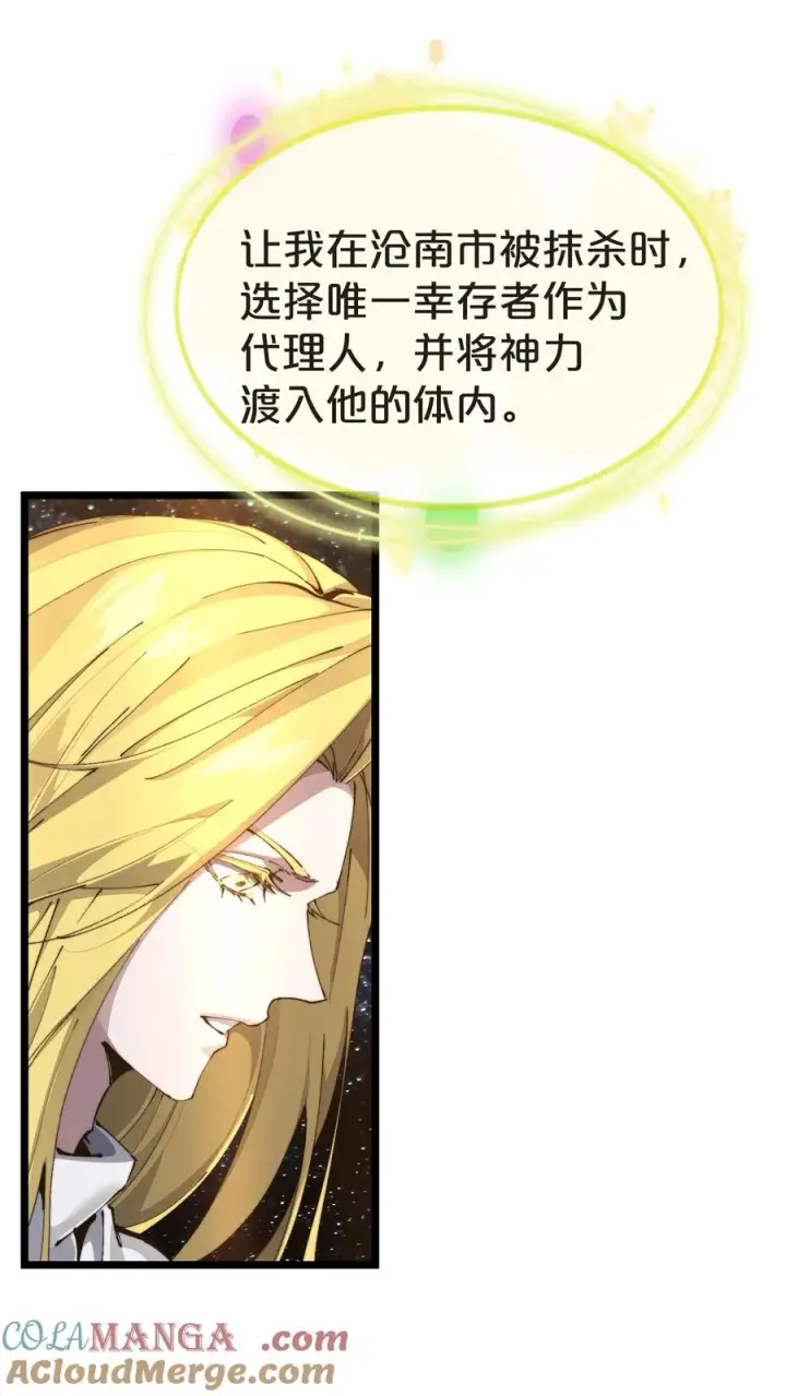 《我在精神病院学斩神》第161话 精神世界图19