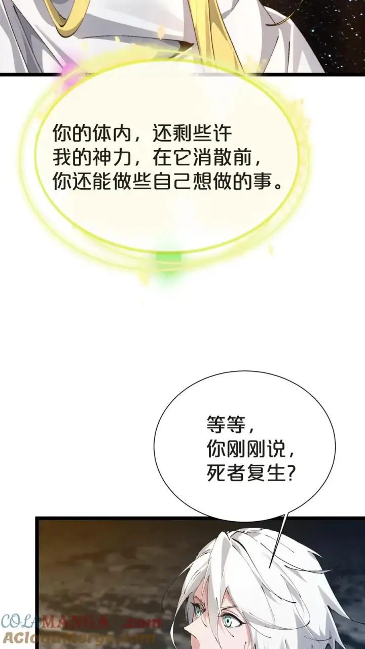 《我在精神病院学斩神》第161话 精神世界图22