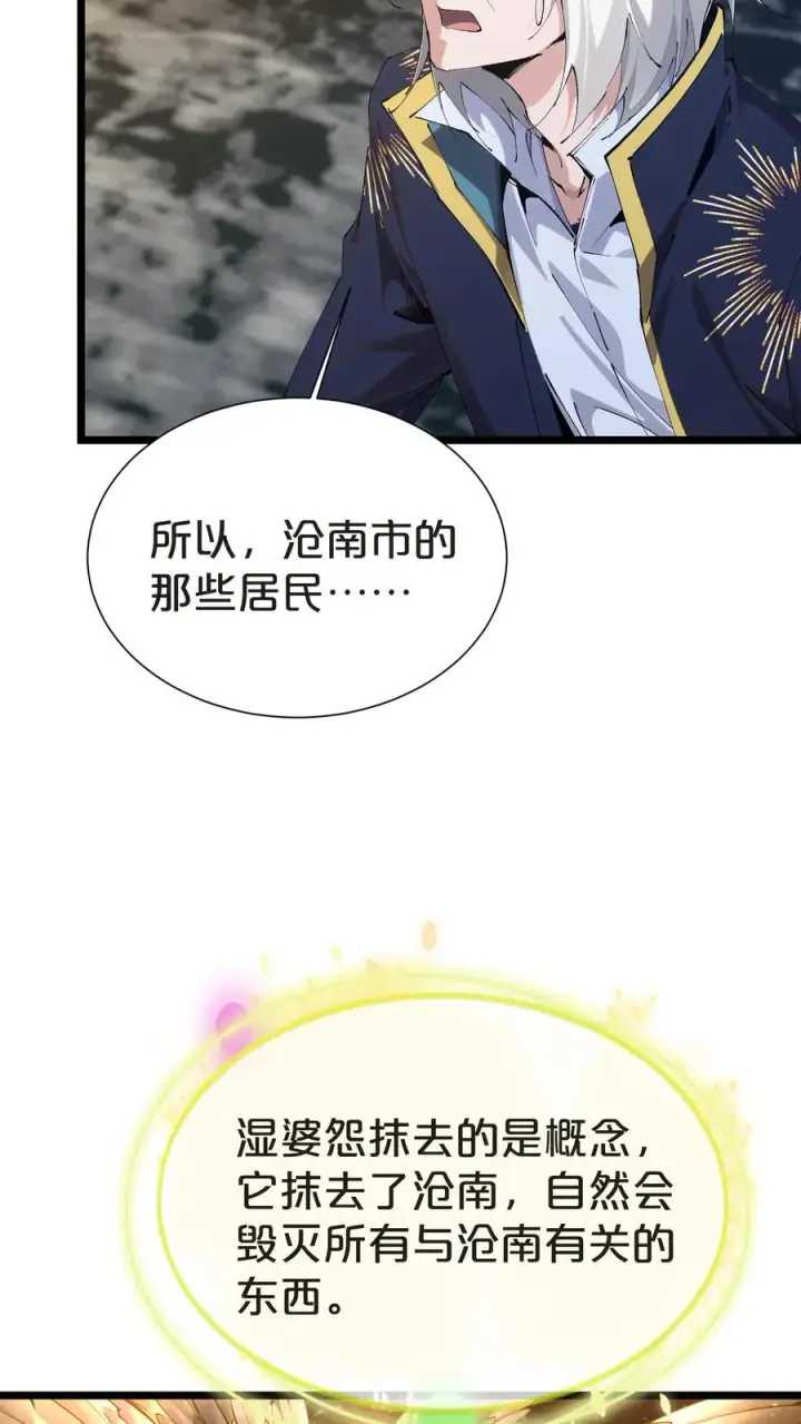 《我在精神病院学斩神》第161话 精神世界图23