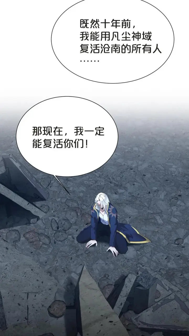 《我在精神病院学斩神》第161话 精神世界图33