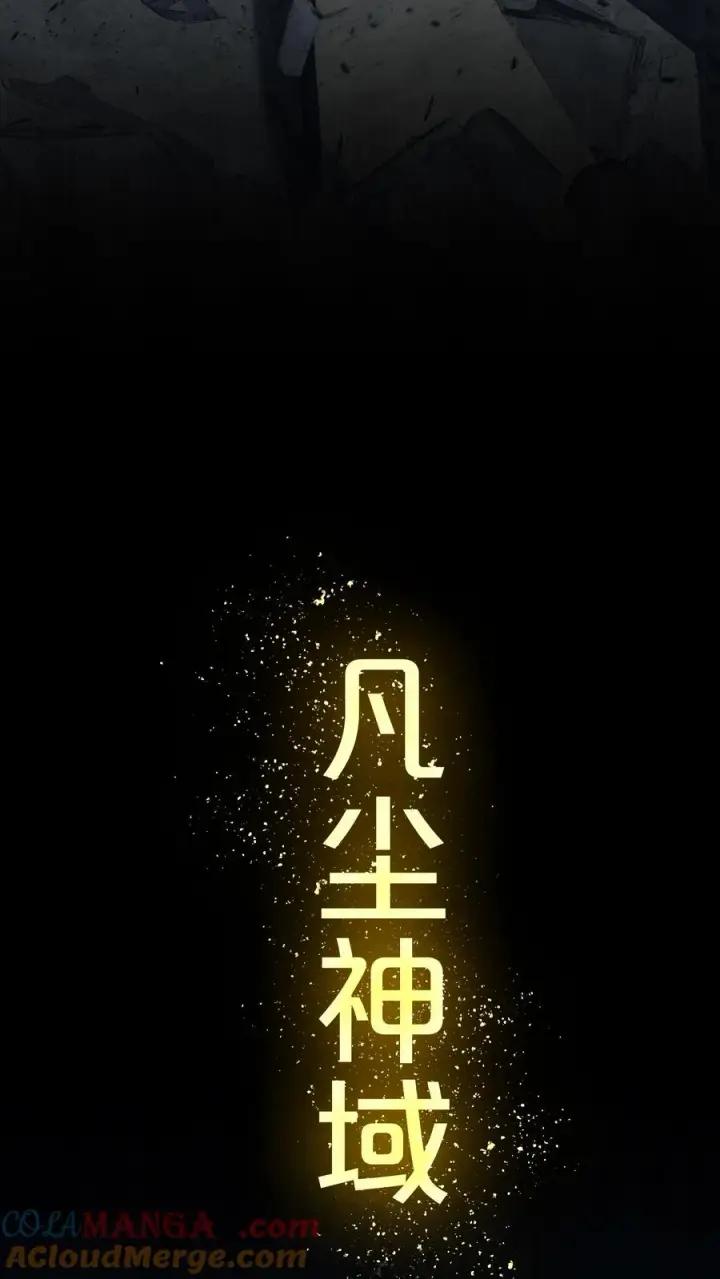 《我在精神病院学斩神》第161话 精神世界图34