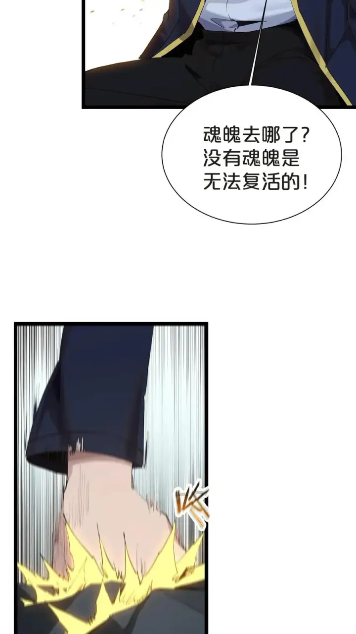 《我在精神病院学斩神》第161话 精神世界图38