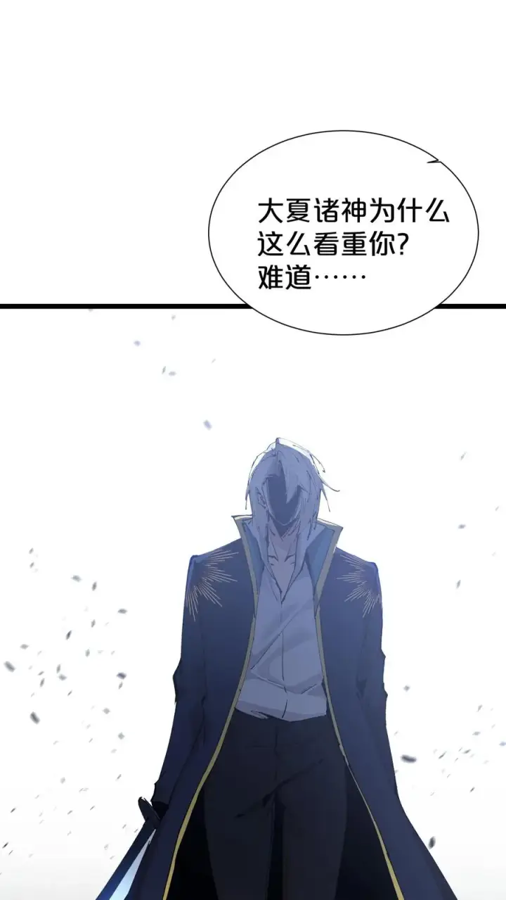 《我在精神病院学斩神》第161话 精神世界图57