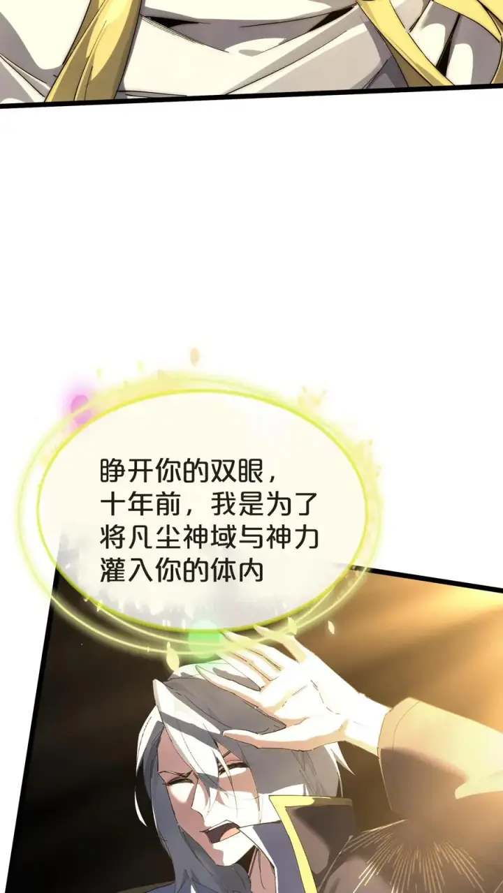 《我在精神病院学斩神》第161话 精神世界图8