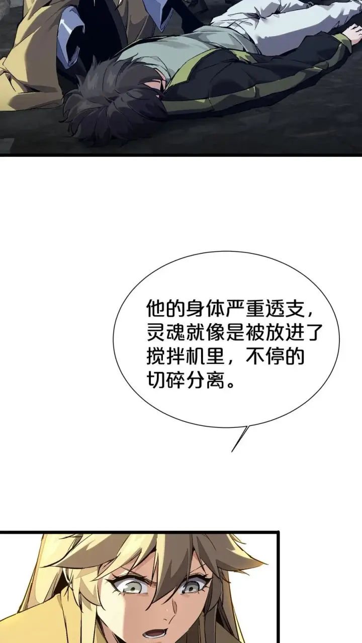 《我在精神病院学斩神》第163话 我该醒了图18