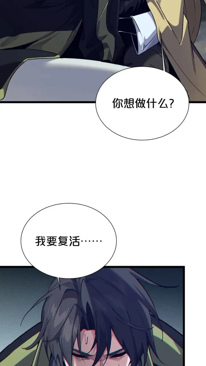 《我在精神病院学斩神》第163话 我该醒了图26