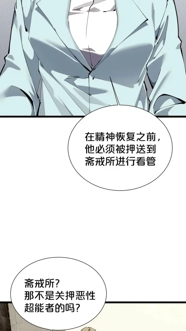 《我在精神病院学斩神》第163话 我该醒了图51
