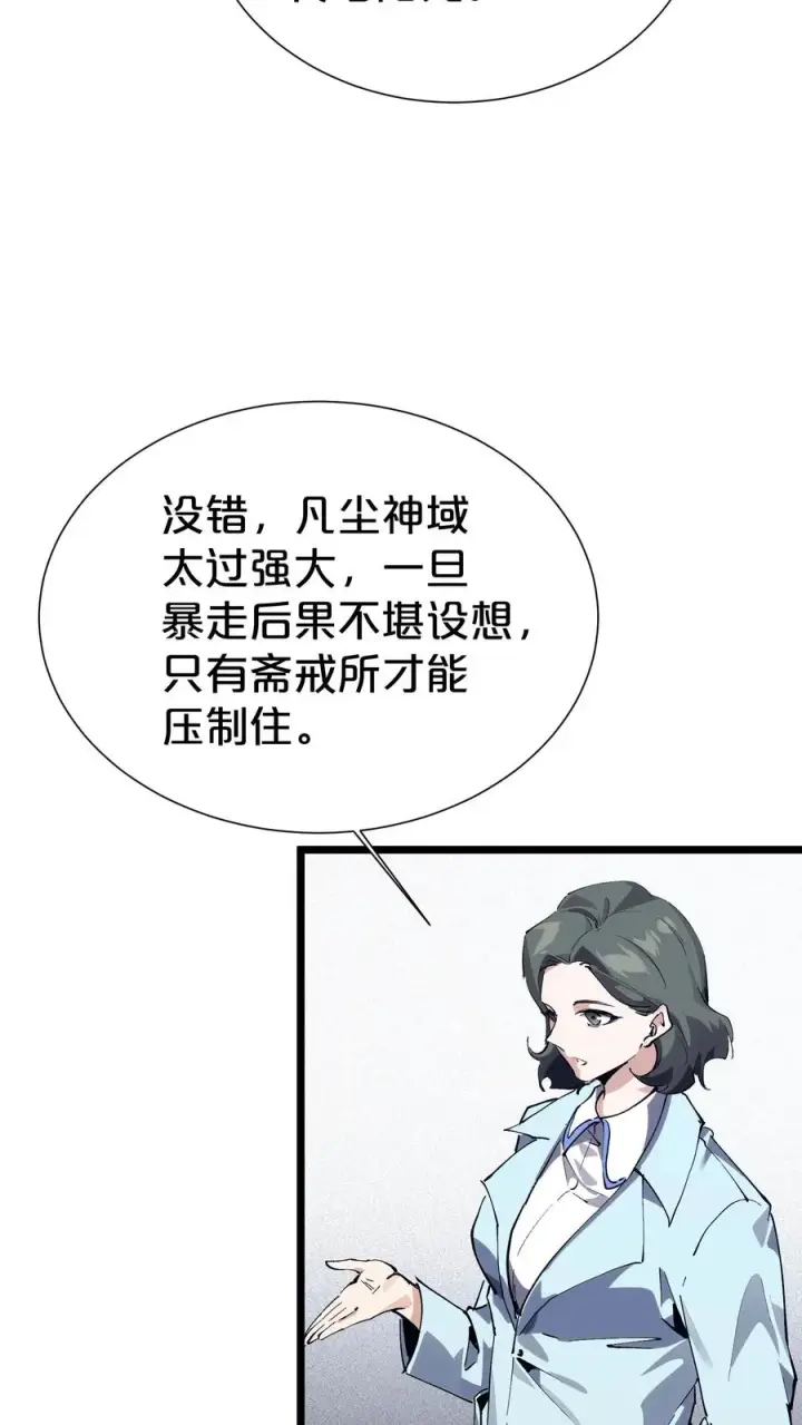 《我在精神病院学斩神》第163话 我该醒了图54