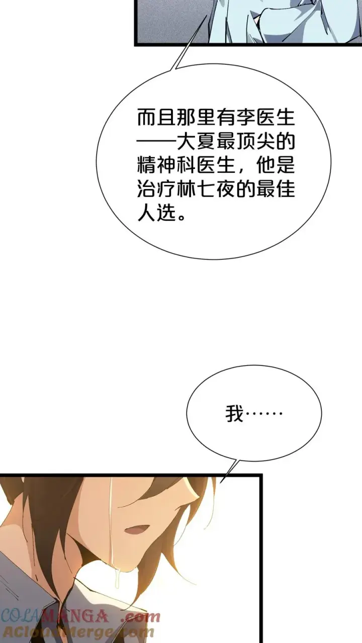 《我在精神病院学斩神》第163话 我该醒了图55