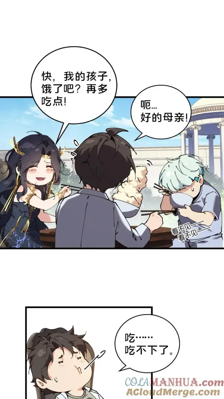 《我在精神病院学斩神》第73话 至暗神墟图11