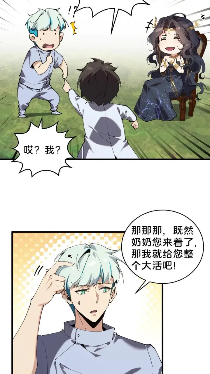 《我在精神病院学斩神》第73话 至暗神墟图14
