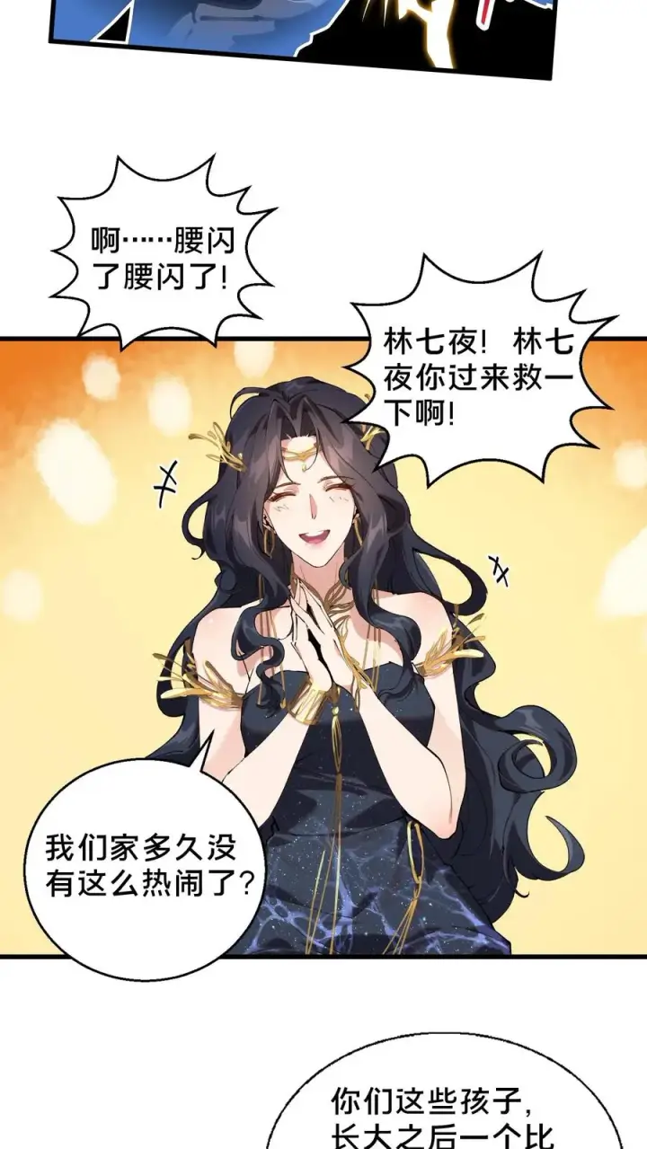 《我在精神病院学斩神》第73话 至暗神墟图16