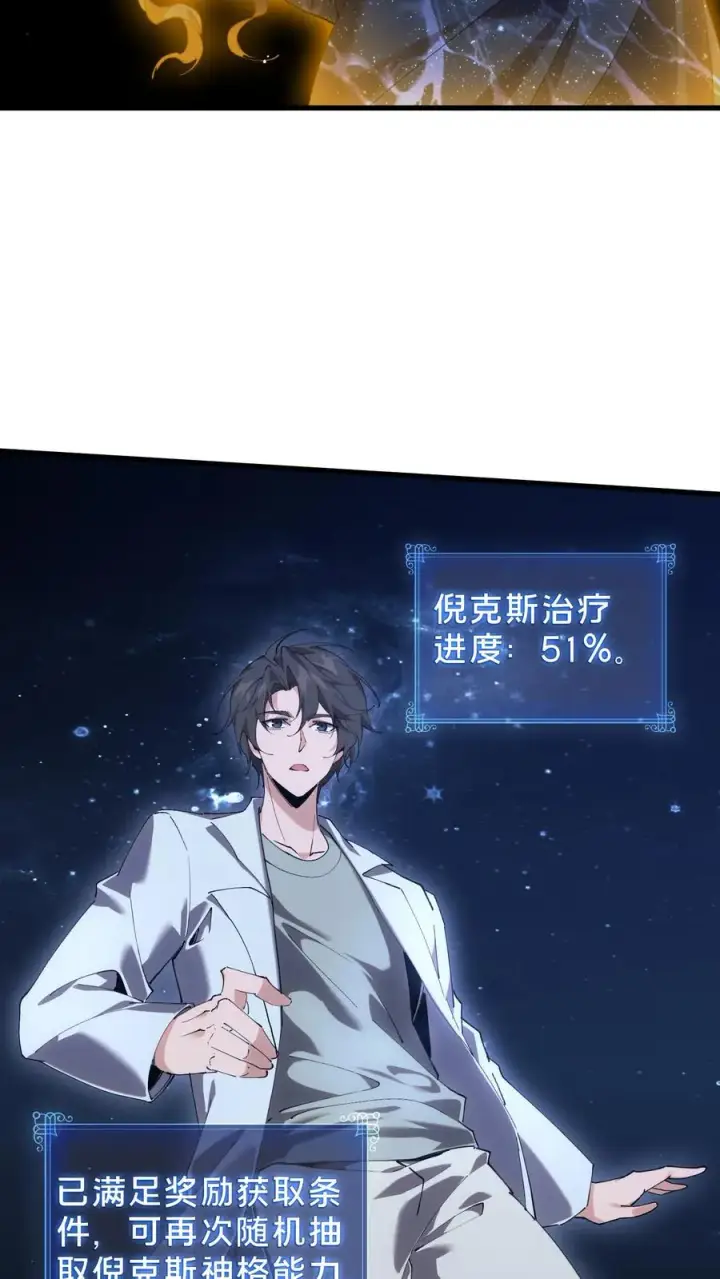 《我在精神病院学斩神》第73话 至暗神墟图20
