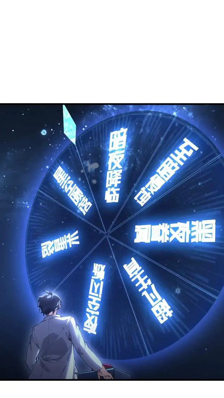 《我在精神病院学斩神》第73话 至暗神墟图22