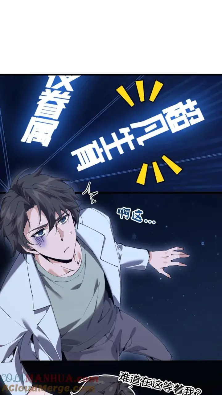 《我在精神病院学斩神》第73话 至暗神墟图23