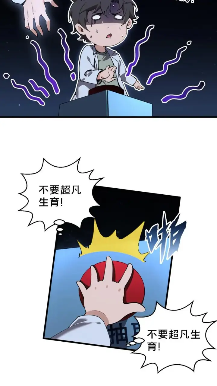 《我在精神病院学斩神》第73话 至暗神墟图24