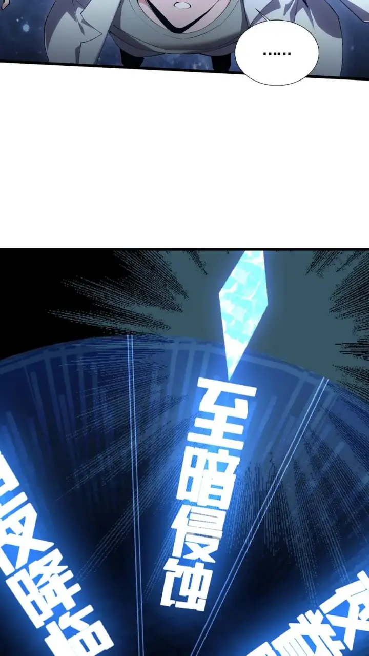 《我在精神病院学斩神》第73话 至暗神墟图26