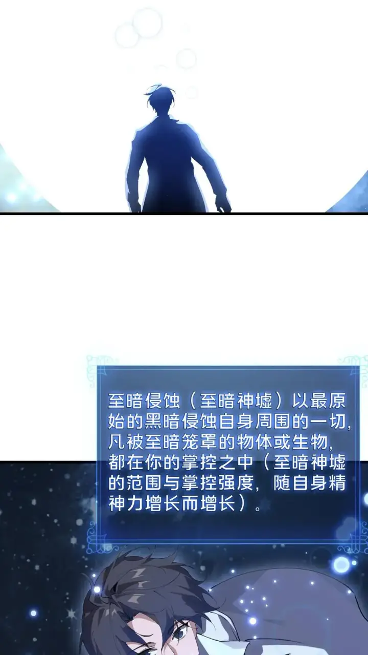 《我在精神病院学斩神》第73话 至暗神墟图28