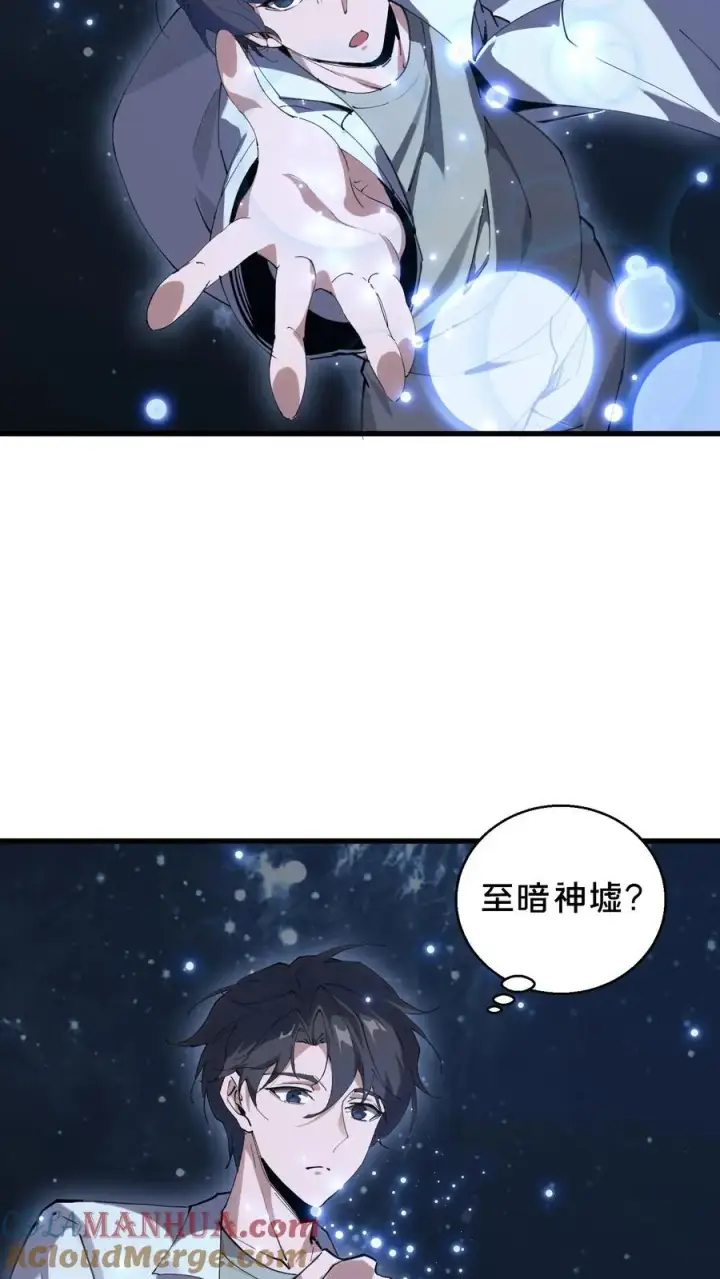 《我在精神病院学斩神》第73话 至暗神墟图29
