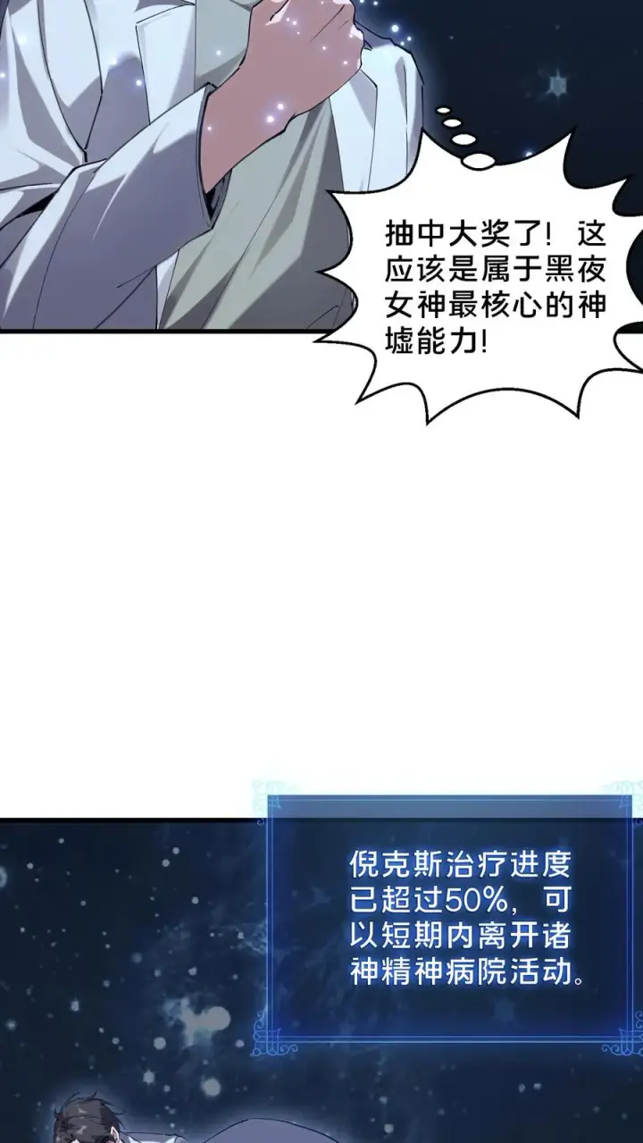《我在精神病院学斩神》第73话 至暗神墟图30