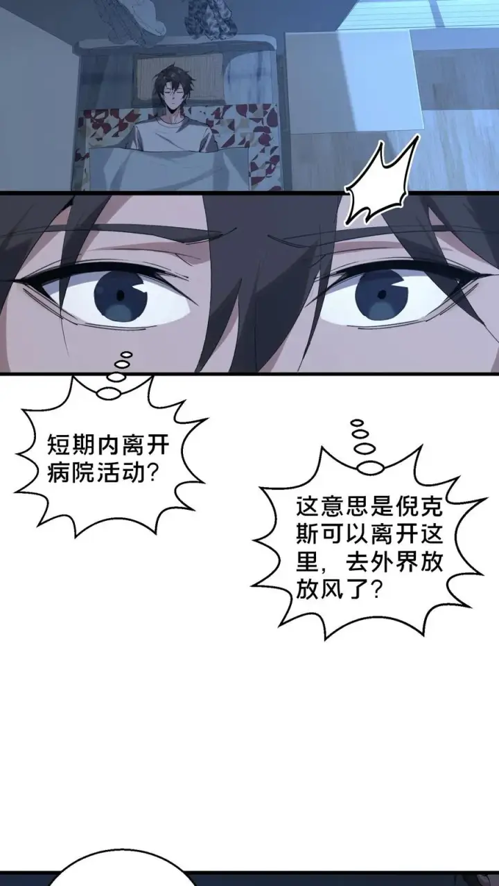 《我在精神病院学斩神》第73话 至暗神墟图32