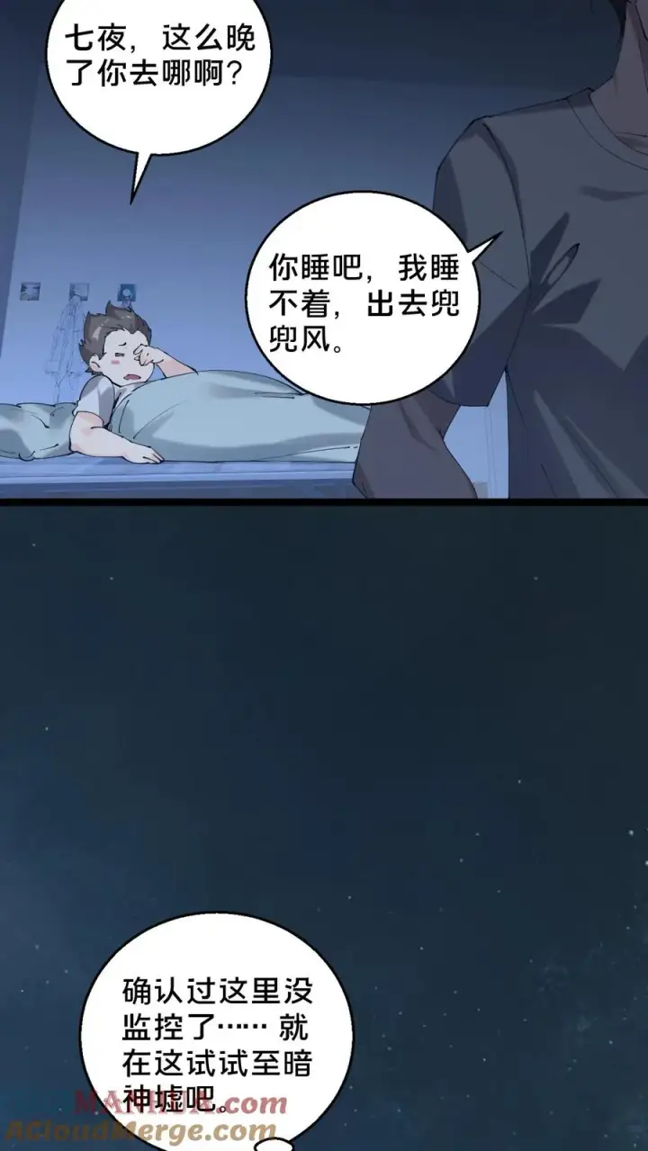 《我在精神病院学斩神》第73话 至暗神墟图33