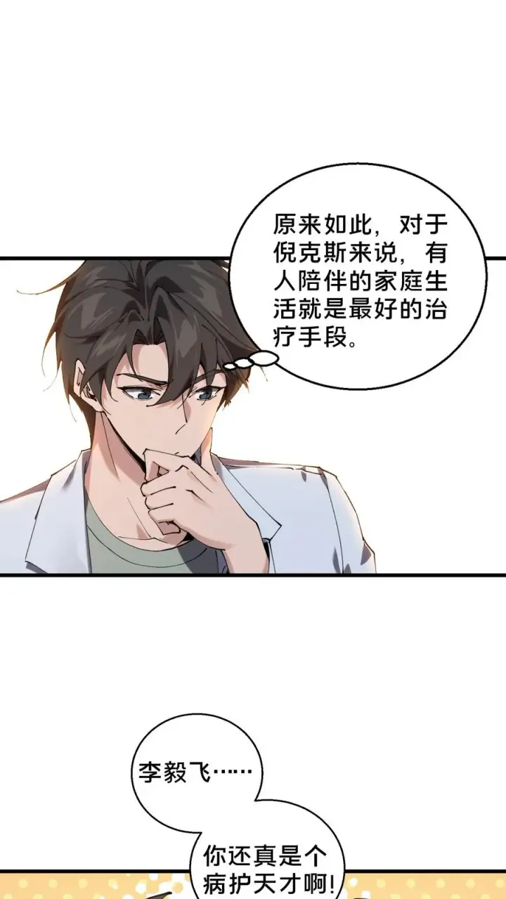 《我在精神病院学斩神》第73话 至暗神墟图4