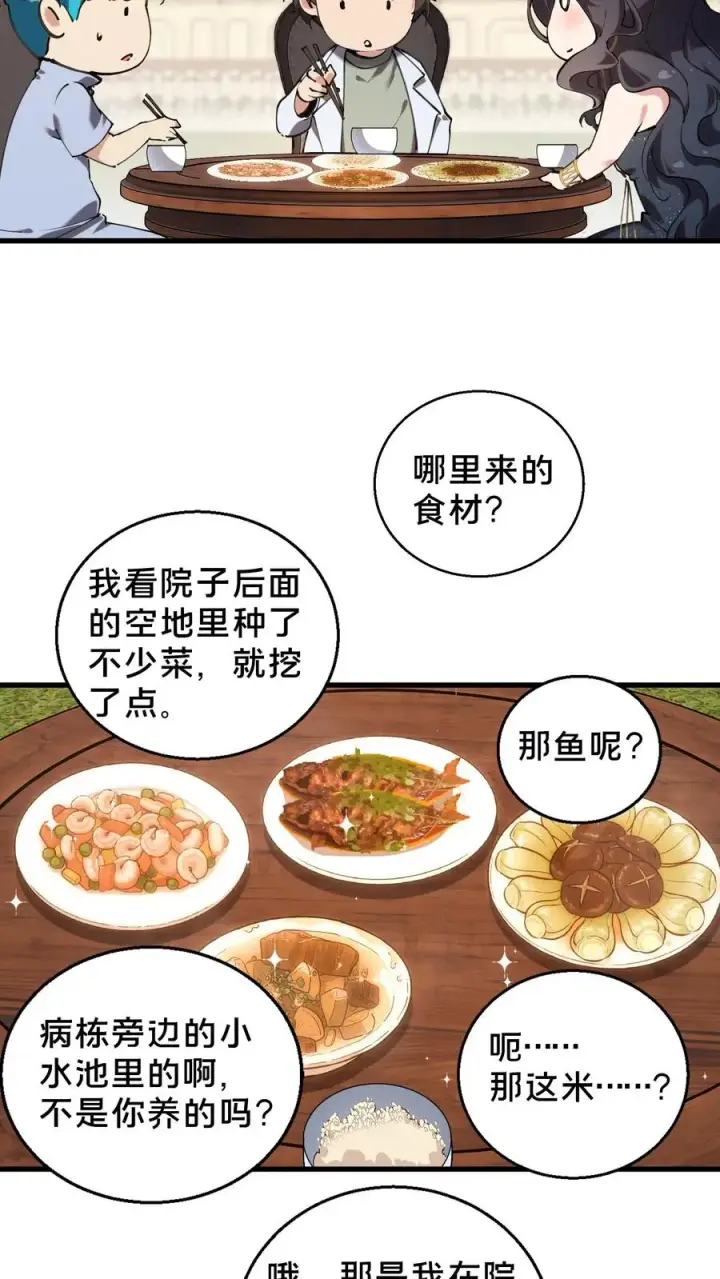 《我在精神病院学斩神》第73话 至暗神墟图6