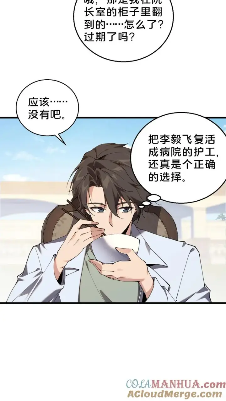 《我在精神病院学斩神》第73话 至暗神墟图7