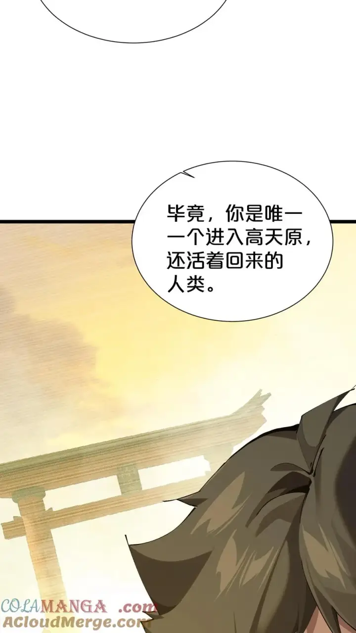 《我在精神病院学斩神》第164话 患者林七夜图13