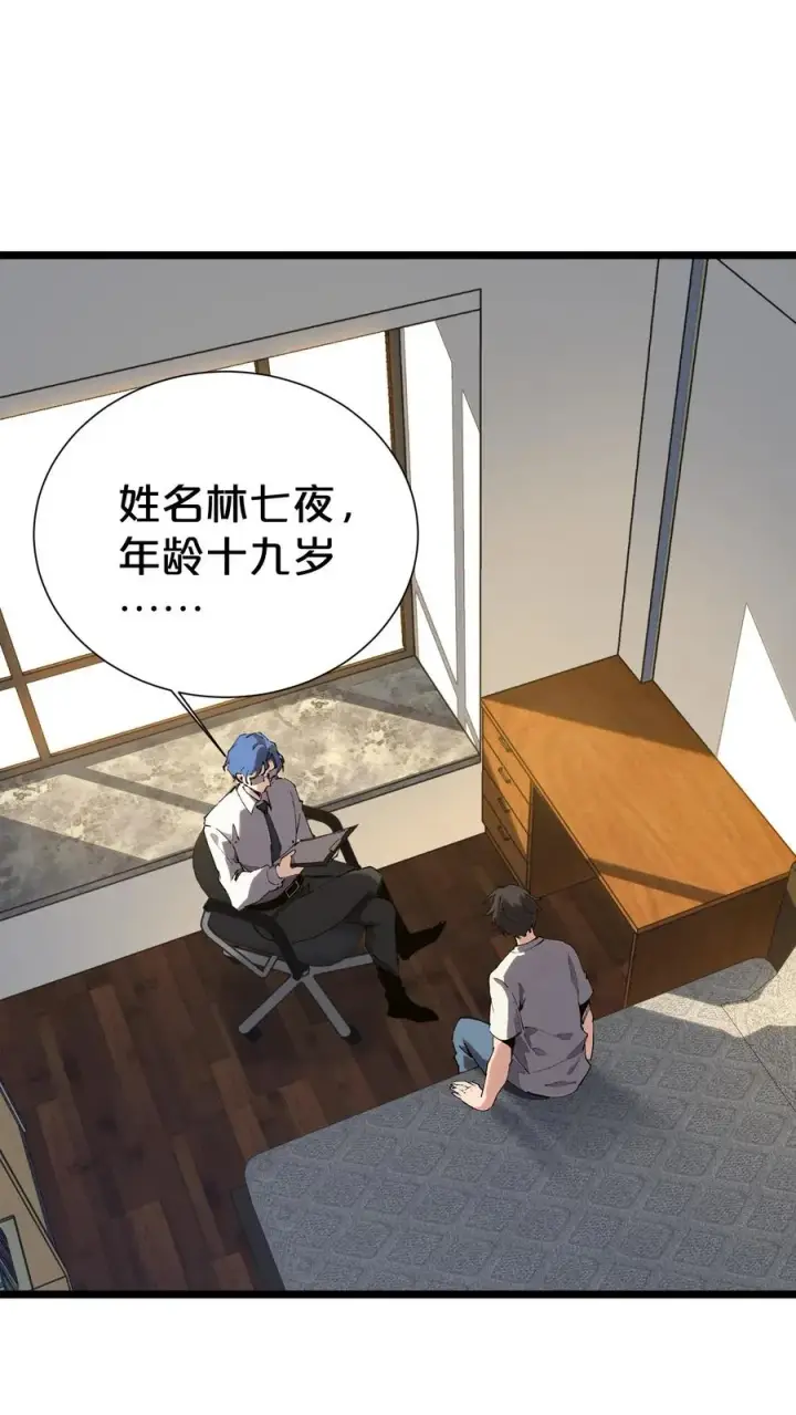 《我在精神病院学斩神》第164话 患者林七夜图33