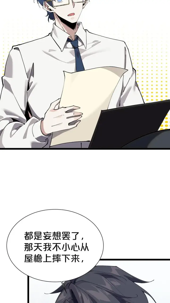 《我在精神病院学斩神》第164话 患者林七夜图36