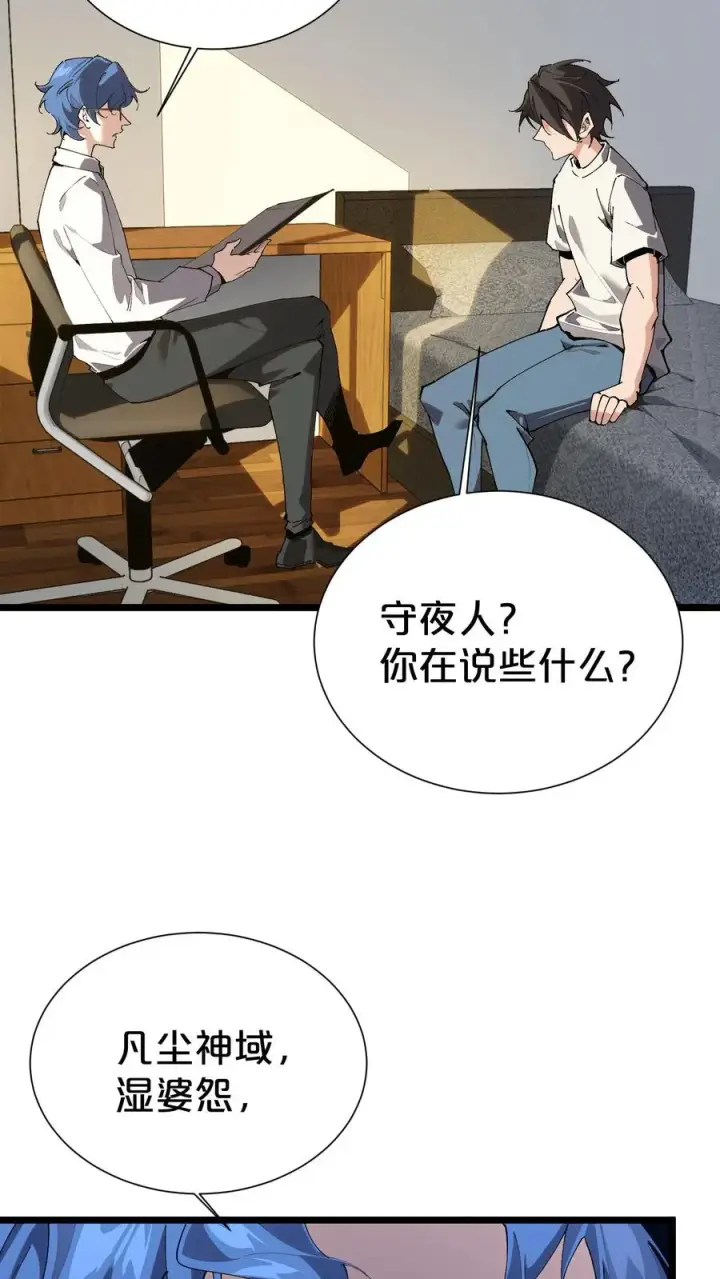 《我在精神病院学斩神》第164话 患者林七夜图38